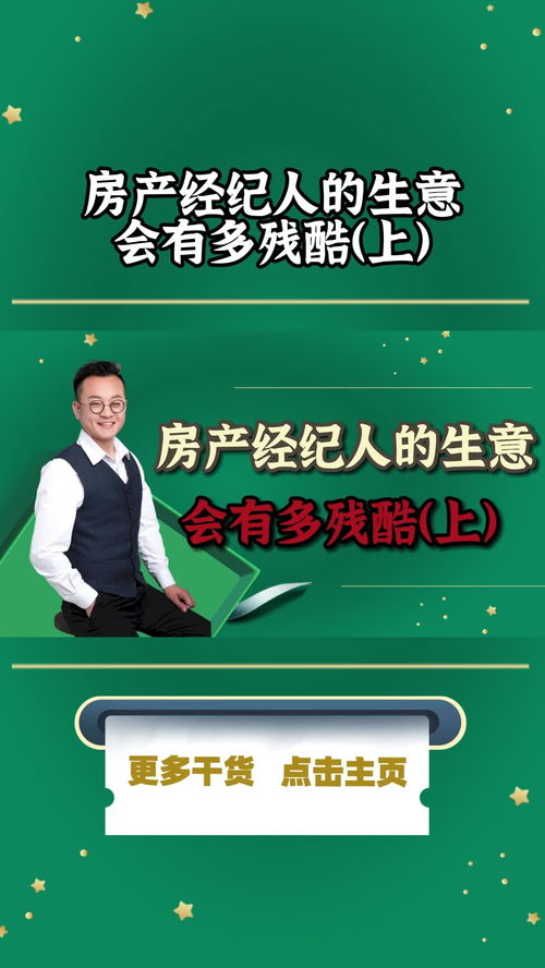 2022年，房產(chǎn)經(jīng)紀(jì)人的生意會(huì)有多殘酷